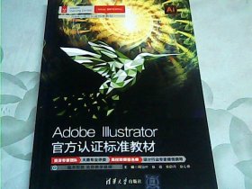 Adobe Illustrator官方认证标准教材