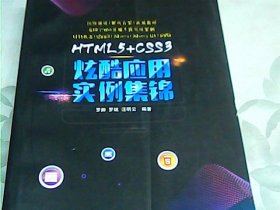 HTML5+CSS3炫酷应用实例集锦