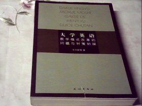 大学英语教学模式改革的问题与对策初探