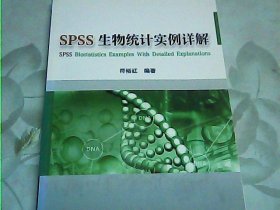 SPSS生物统计实例详解