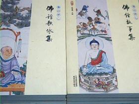 佛语禅心（套装共6册）