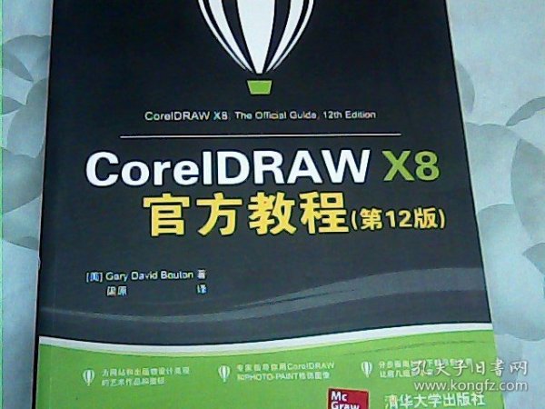 CorelDRAW X8官方教程（第12版）