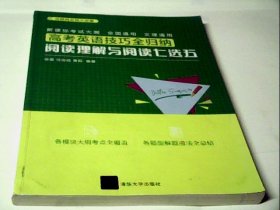 高考英语技巧全归纳：阅读理解与阅读七选五