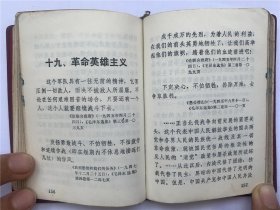 毛主席语录 1967年 封皮丢失  山西太原印刷厂印制 红宝书 毛泽东思想万岁 书籍尺寸长：7cm，宽：10cm，厚：1cm