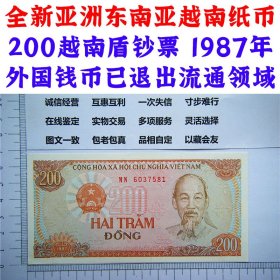 无4号码  全新亚洲越南纸币 1987年  东南亚纸币 越南盾200 首发版 亚洲钞票钱币 外国钱币已退出流通 外国纸币 老纸币 旧钱币收藏