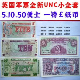 小全套 UNC 英国军票 5便士 一英镑 一镑纸币 1972年第6版 New Pence 军票五便士 1镑 欧洲钱币 外国钱币已退出流通 外国纸币 老纸币 旧钱币收藏