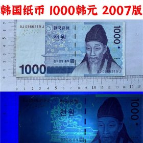 无47号码、韩国纸币、1000韩元、2007年版亚洲钞票、外国钱币、老钞票收藏  外国钱币 欧洲钞票钱币 外国钱币已退出流通 外国纸币 老纸币 旧钱币收藏