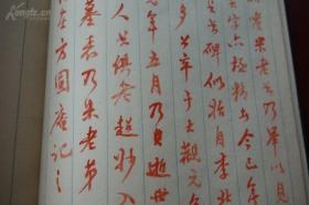 5至60年代上海书画社制本子;内有1页2面红色毛笔手迹，总50筒子页100面