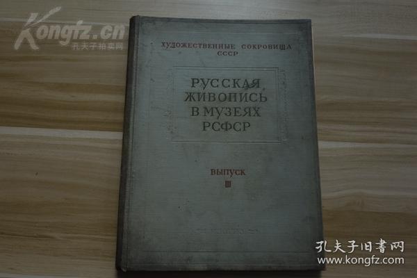 一本有力群签名的五十年苏联美术画册，附当时收进三张油画，一张水粉画