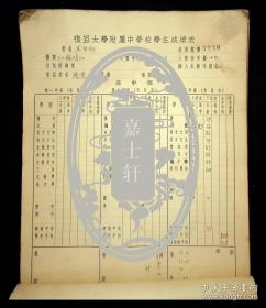 1944年復旦大学附属中学校学生成绩表（上海市-陸隆弟）（江苏无锡-丁仲镛）（浙江平湖-王之煌）等等近200人