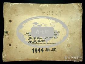 1944年復旦大学附属中学校学生成绩表（上海市-陸隆弟）（江苏无锡-丁仲镛）（浙江平湖-王之煌）等等近200人