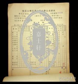 1944年復旦大学附属中学校学生成绩表（上海市-陸隆弟）（江苏无锡-丁仲镛）（浙江平湖-王之煌）等等近200人