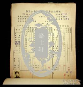 1944年復旦大学附属中学校学生成绩表（上海市-陸隆弟）（江苏无锡-丁仲镛）（浙江平湖-王之煌）等等近200人