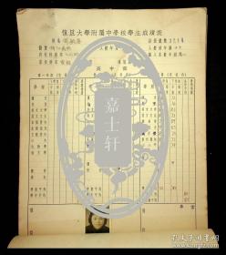 1944年復旦大学附属中学校学生成绩表（上海市-陸隆弟）（江苏无锡-丁仲镛）（浙江平湖-王之煌）等等近200人