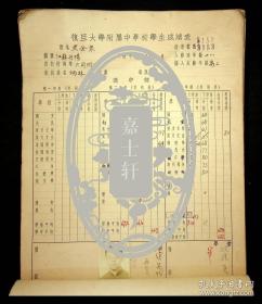 1944年復旦大学附属中学校学生成绩表（上海市-陸隆弟）（江苏无锡-丁仲镛）（浙江平湖-王之煌）等等近200人