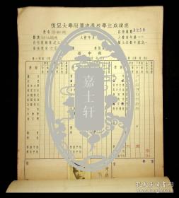 1944年復旦大学附属中学校学生成绩表（上海市-陸隆弟）（江苏无锡-丁仲镛）（浙江平湖-王之煌）等等近200人