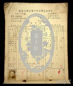 1944年復旦大学附属中学校学生成绩表（上海市-陸隆弟）（江苏无锡-丁仲镛）（浙江平湖-王之煌）等等近200人