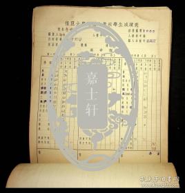 1944年復旦大学附属中学校学生成绩表（上海市-陸隆弟）（江苏无锡-丁仲镛）（浙江平湖-王之煌）等等近200人