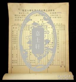 1944年復旦大学附属中学校学生成绩表（上海市-陸隆弟）（江苏无锡-丁仲镛）（浙江平湖-王之煌）等等近200人