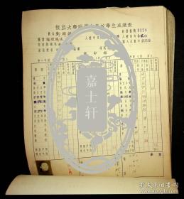 1944年復旦大学附属中学校学生成绩表（上海市-陸隆弟）（江苏无锡-丁仲镛）（浙江平湖-王之煌）等等近200人