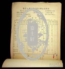 1944年復旦大学附属中学校学生成绩表（上海市-陸隆弟）（江苏无锡-丁仲镛）（浙江平湖-王之煌）等等近200人