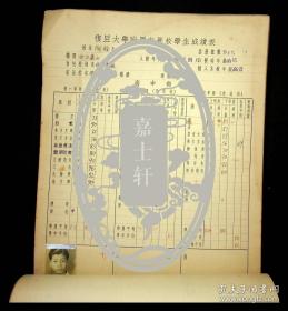 1944年復旦大学附属中学校学生成绩表（上海市-陸隆弟）（江苏无锡-丁仲镛）（浙江平湖-王之煌）等等近200人