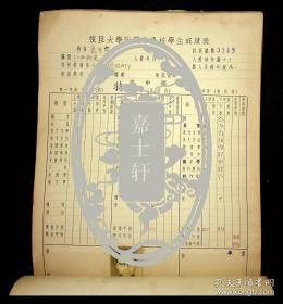 1944年復旦大学附属中学校学生成绩表（上海市-陸隆弟）（江苏无锡-丁仲镛）（浙江平湖-王之煌）等等近200人