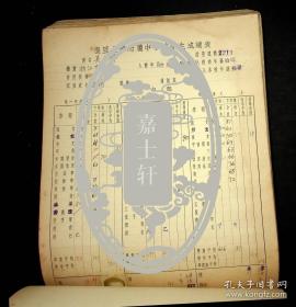 1944年復旦大学附属中学校学生成绩表（上海市-陸隆弟）（江苏无锡-丁仲镛）（浙江平湖-王之煌）等等近200人