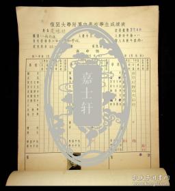 1944年復旦大学附属中学校学生成绩表（上海市-陸隆弟）（江苏无锡-丁仲镛）（浙江平湖-王之煌）等等近200人