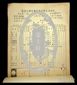 1944年復旦大学附属中学校学生成绩表（上海市-陸隆弟）（江苏无锡-丁仲镛）（浙江平湖-王之煌）等等近200人