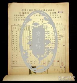 1944年復旦大学附属中学校学生成绩表（上海市-陸隆弟）（江苏无锡-丁仲镛）（浙江平湖-王之煌）等等近200人