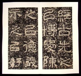 清拓本,近年精裱《西狭颂》