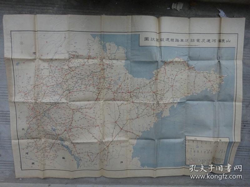 1934年 山东省河道及电话汽车路线建设现状图