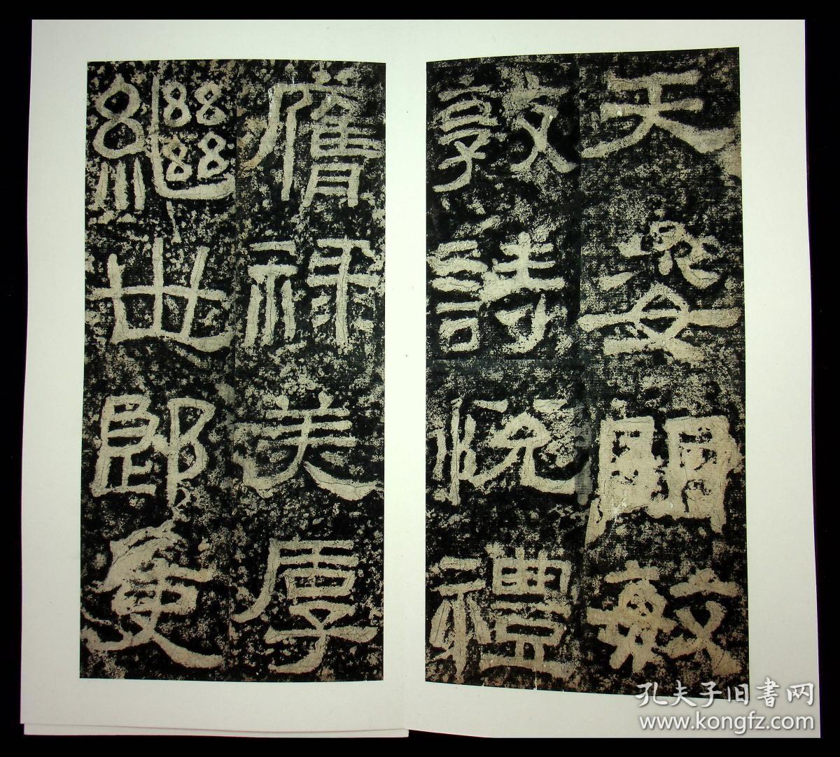 清拓本，近年精裱《西狭颂》