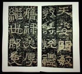 清拓本,近年精裱《西狭颂》