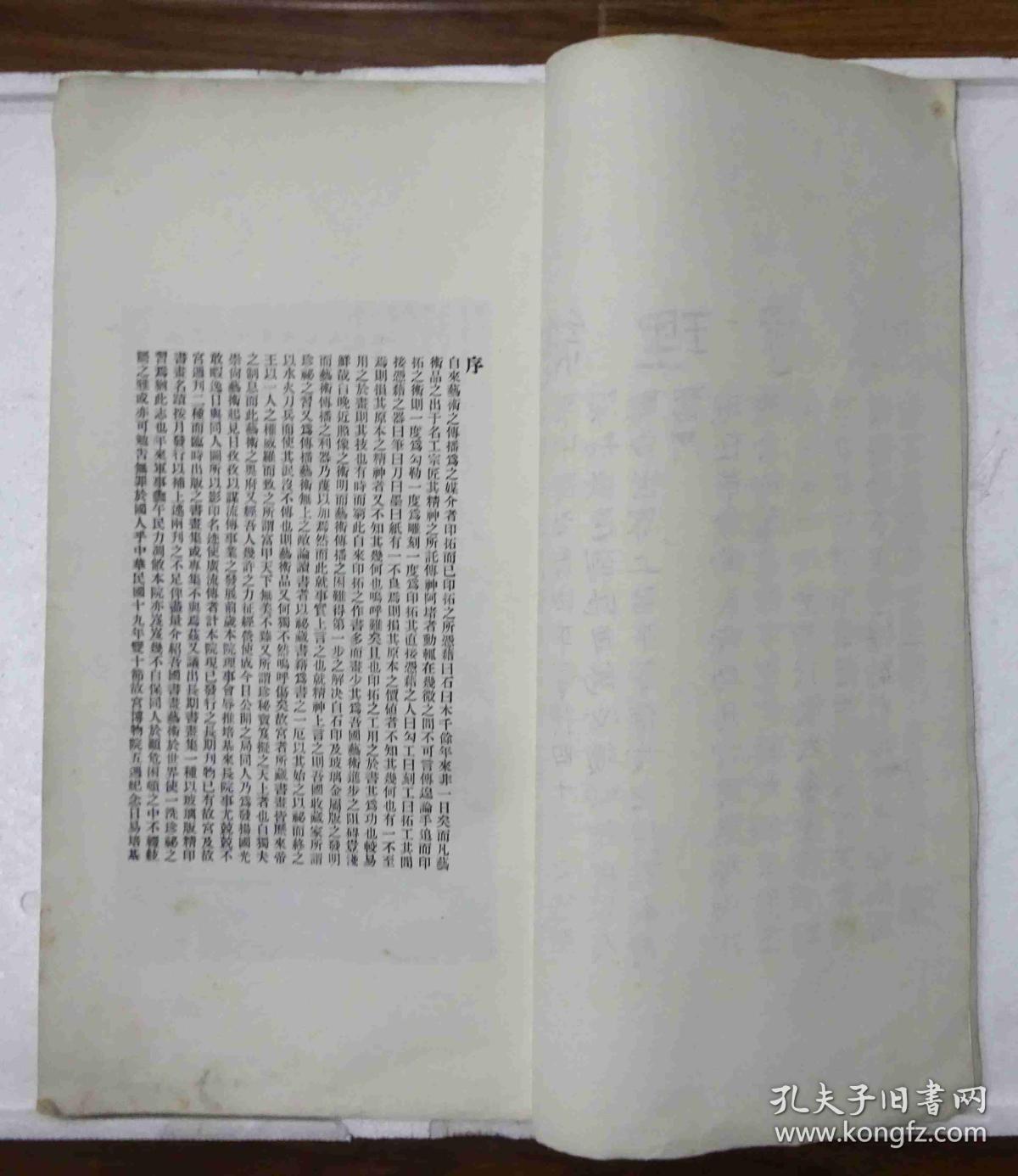 民国十九年《故宫书画集》第一册，有版权页，尺寸：41.5cm*23cm