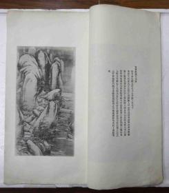 民国十九年《故宫书画集》第一册，有版权页，尺寸：41.5cm*23cm