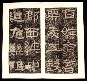 清拓本,近年精裱《西狭颂》