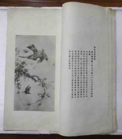 民国十九年《故宫书画集》第一册，有版权页，尺寸：41.5cm*23cm