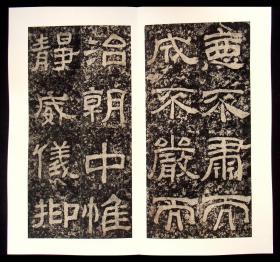 清拓本,近年精裱《西狭颂》