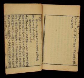 同治写刻线装《验方新编》107筒子页207面