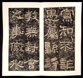 清拓本,近年精裱《西狭颂》