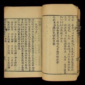 同治写刻线装《验方新编》107筒子页207面