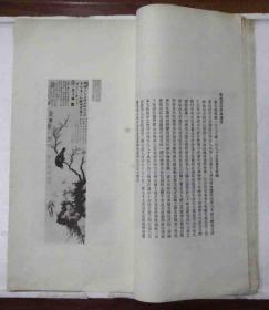 民国十九年《故宫书画集》第一册，有版权页，尺寸：41.5cm*23cm