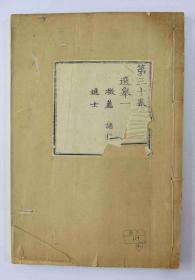 清代写刻，陕西进士选举一，尺寸：27cm*18cm