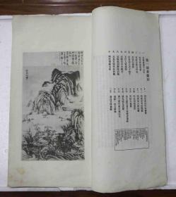 民国十九年《故宫书画集》第一册，有版权页，尺寸：41.5cm*23cm