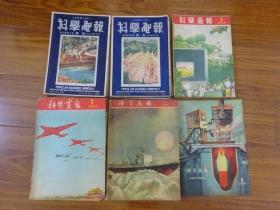 《科学画报》1947--1959年（共39期39本）