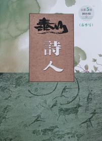 泰山诗人（2014年春季号）