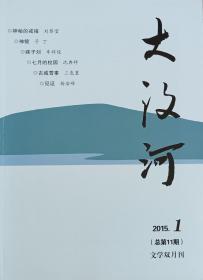 大汶河（2015年1期）