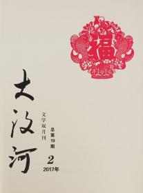 大汶河（2017年2期）